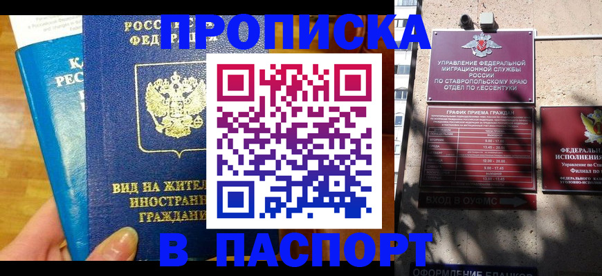 прописка регистрация в Ивантеевке