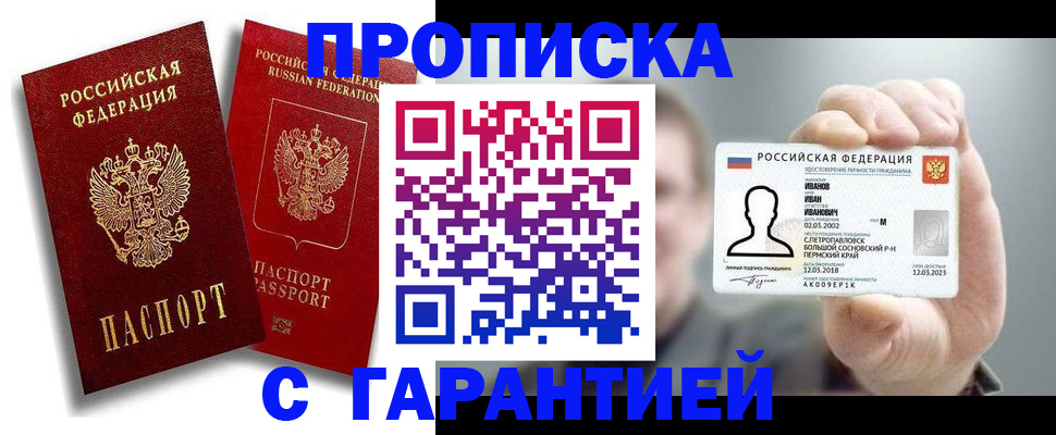 прописка штамп в Ивантеевке