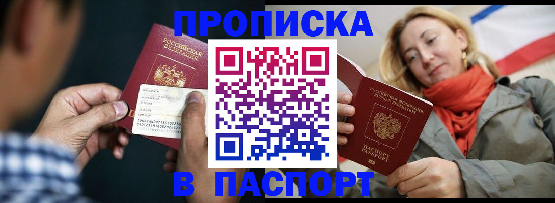прописка от собственника в Ивантеевке