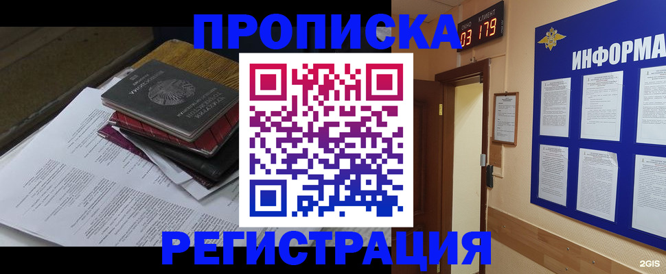 прописка гарантия в Ивантеевке