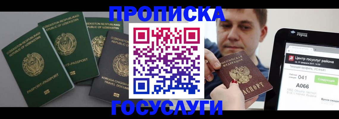 временная регистрация госуслуги в Ивантеевке